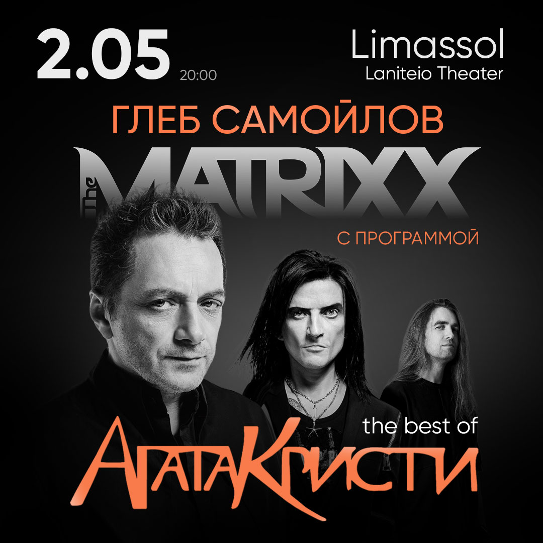 Лимассол (Кипр) @ LANITEIO THEATRE