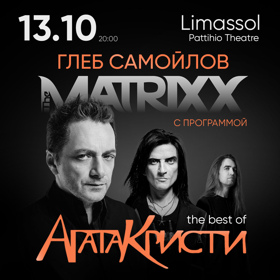 Лимассол (Кипр) @ LANITEIO THEATRE