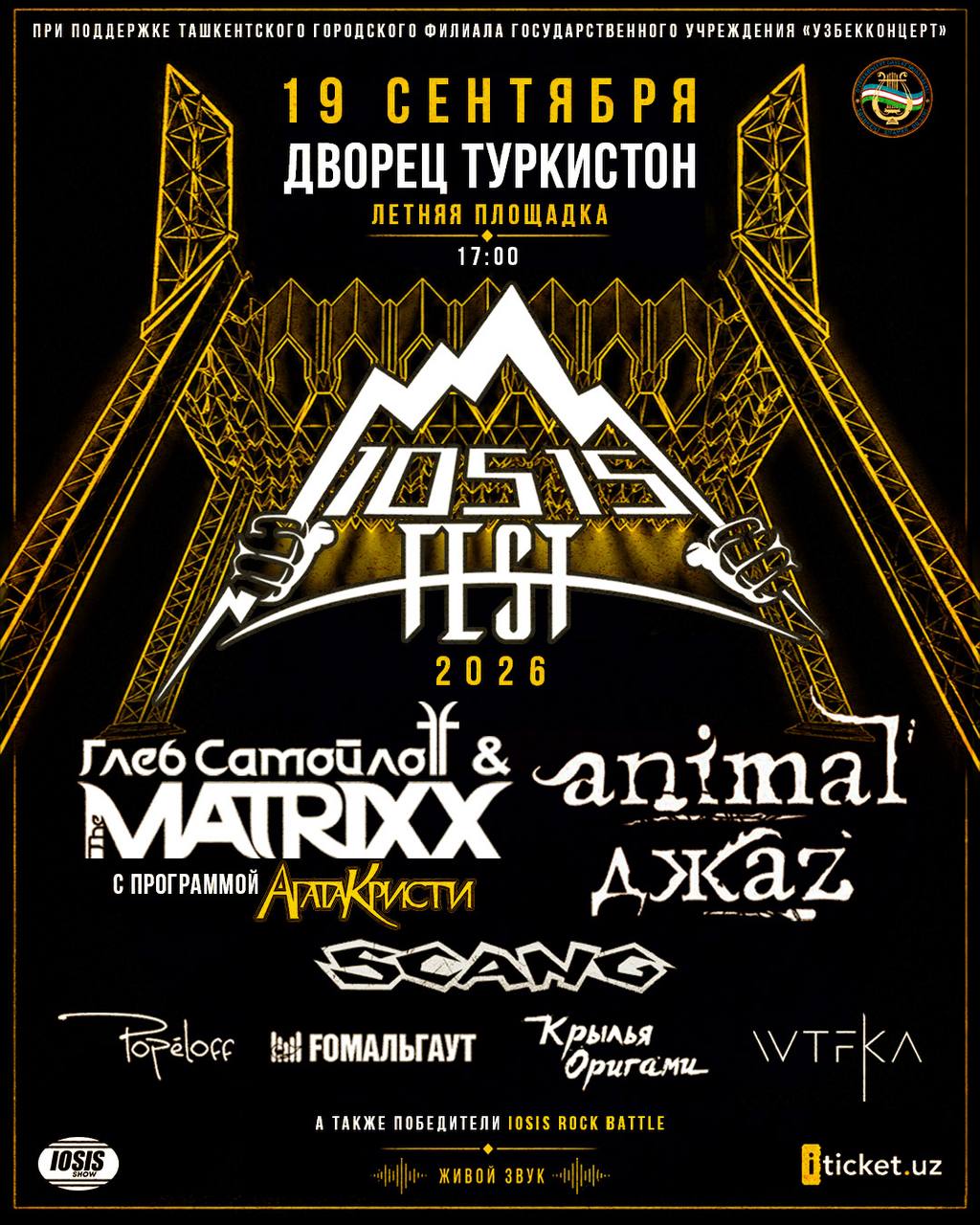 IOSIS FEST 2026 - Ташкент (Узбекистан) @ Летняя площадка дворца «Туркистон»