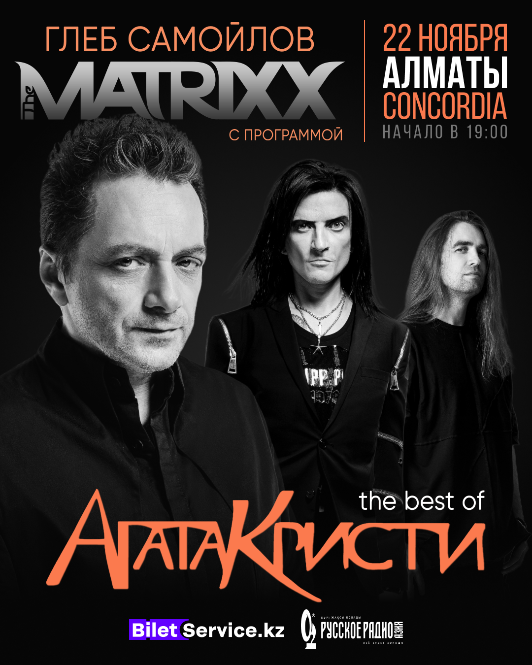 Алматы (Казахстан) @ Театр Concordia