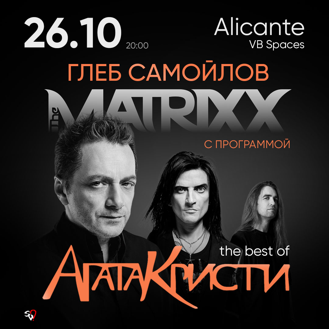 Аликанте (Испания) @ VB Spaces