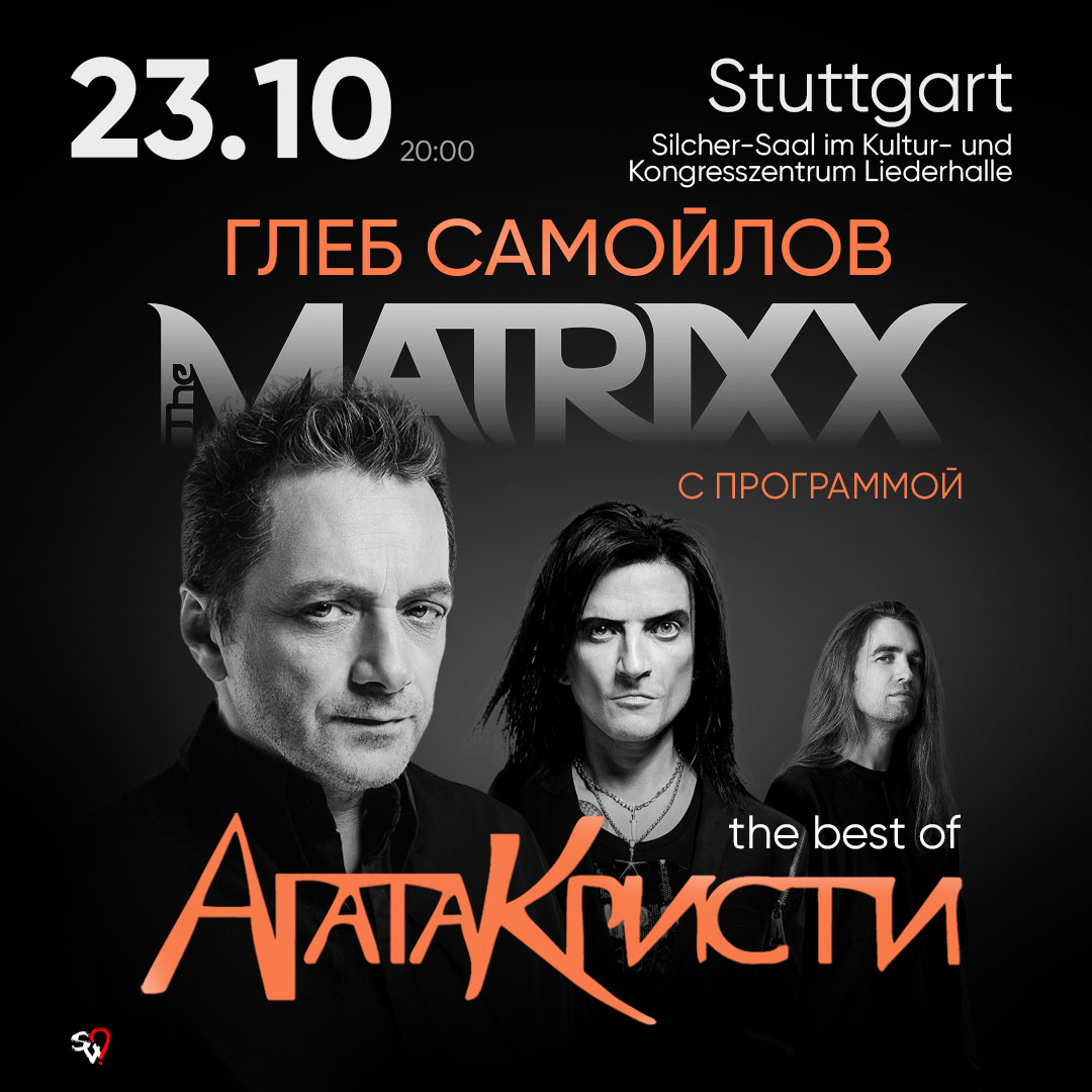 Штутгарт (Германия) @ Kultur- und Kongresszentrum Liederhalle