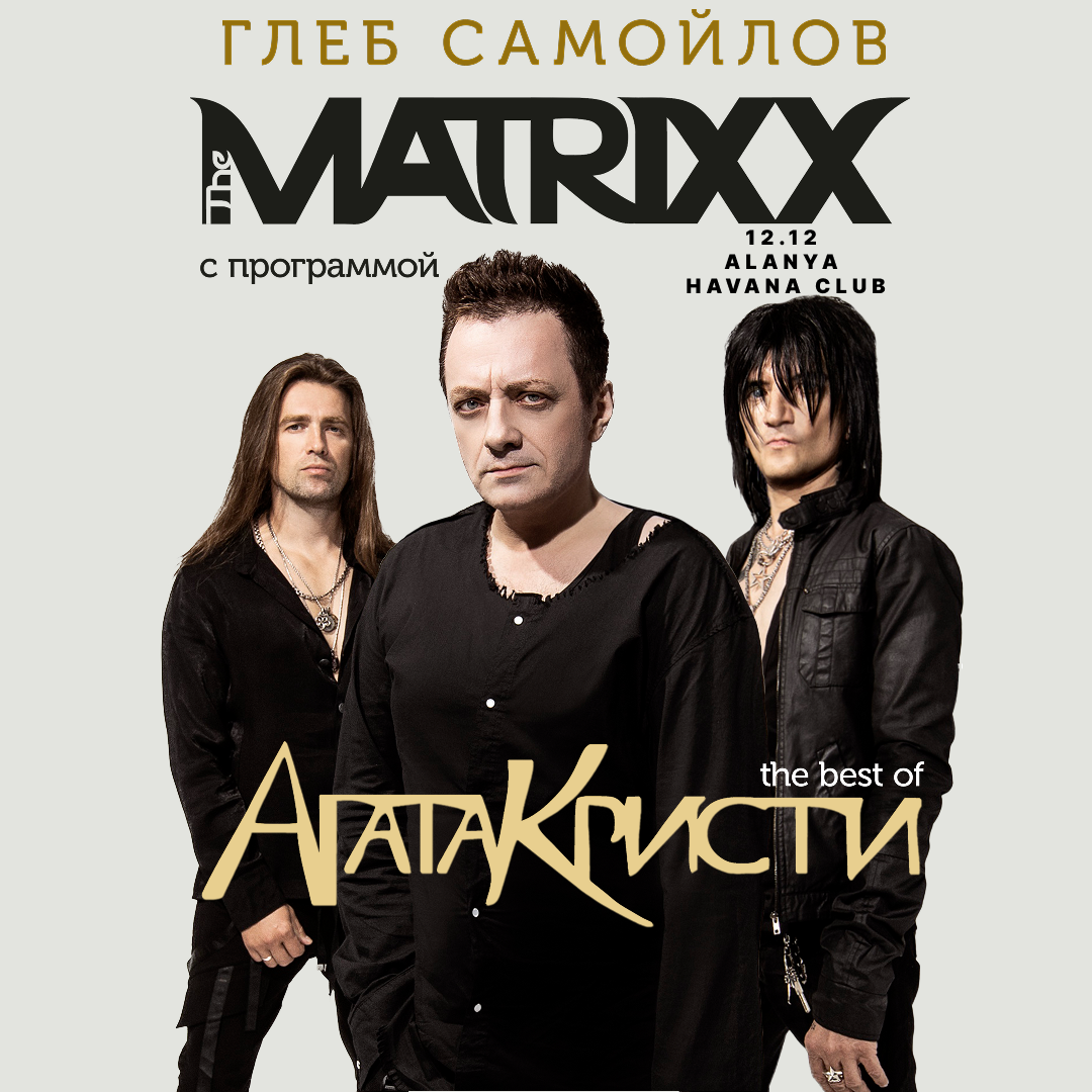 Аланья (Турция) @ HAVANA CLUB